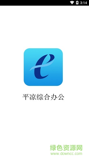 平?jīng)鼍C合辦公系統(tǒng) v3.1.7 安卓手機版 0