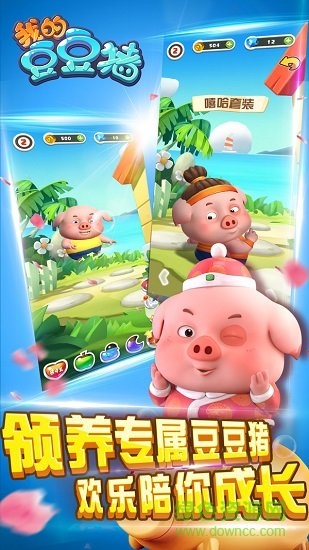 我的豆豆豬 v1.0.0 安卓版 3