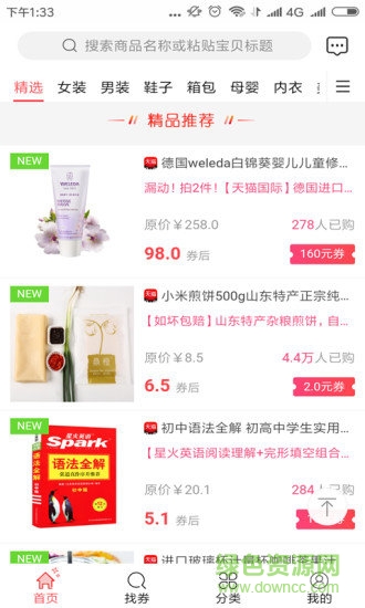 蝸牛優(yōu)惠券app v3.5.0 安卓版 0