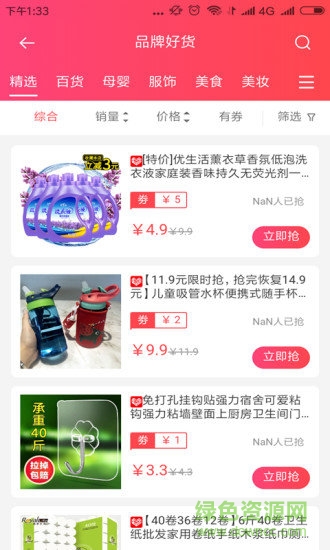 蝸牛優(yōu)惠券app v3.5.0 安卓版 1