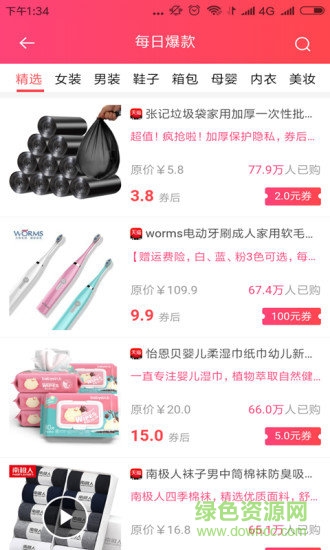 蝸牛優(yōu)惠券app v3.5.0 安卓版 2