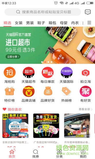 蝸牛優(yōu)惠券安卓版下載