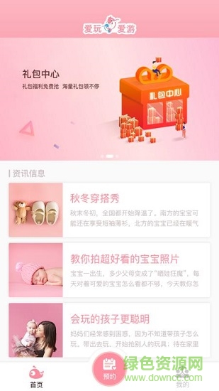 愛玩愛游嬰兒游泳館 v1.0.0 安卓官方版 2