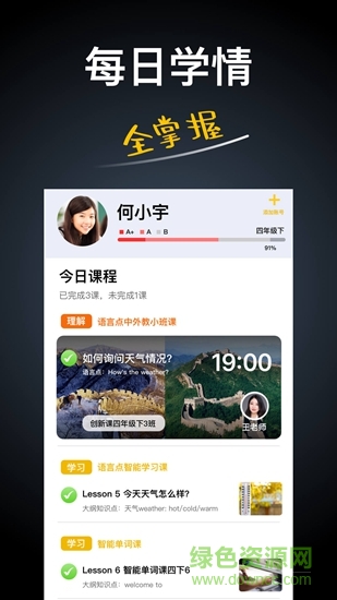 boxfish家長app