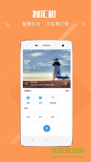 智匯橙 v1.2.1 安卓版 0
