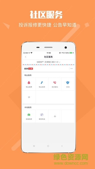 智匯橙 v1.2.1 安卓版 1