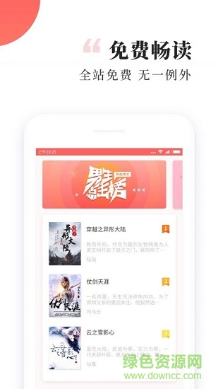 有趣小說書城軟件 v1.1.7 安卓版 1
