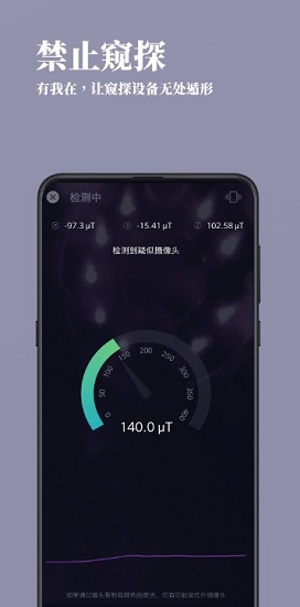 檢攝軟件(camera detector) v1.0.7 安卓版 0
