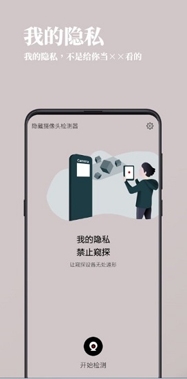 檢攝軟件(camera detector) v1.0.7 安卓版 1