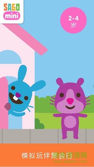 sago mini游戲世界apk v1.3 安卓版 0