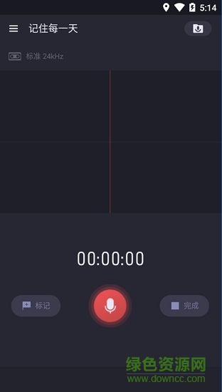 記住每一天app