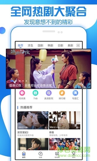 追劇大全app下載安裝