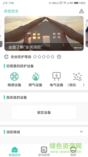全民消防 v2.1.4 最新版 0