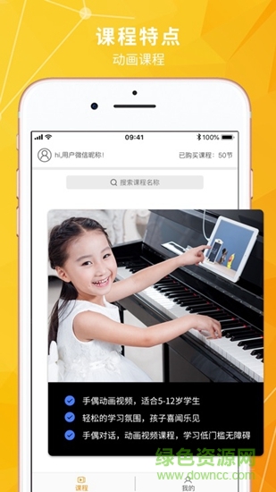 珠江樂理課堂app