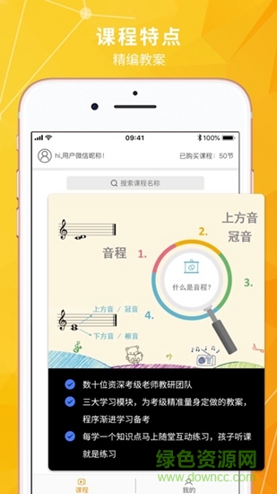 珠江樂理課堂 v1.0 安卓版 3