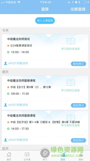 弘智私塾app