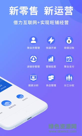 旺鋪記賬服裝進(jìn)銷存手機(jī)版