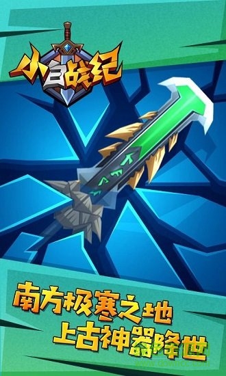 小白戰(zhàn)記手機(jī)版 v2.10.1 安卓?jī)?nèi)購(gòu)版 2