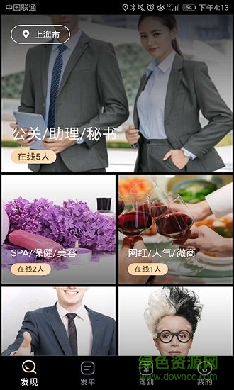 一呼萬應(yīng)網(wǎng) v1.0.2 安卓版 1