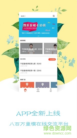 凱芙童模官方 v1.0 安卓版 0