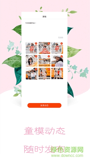 凱芙童模app下載