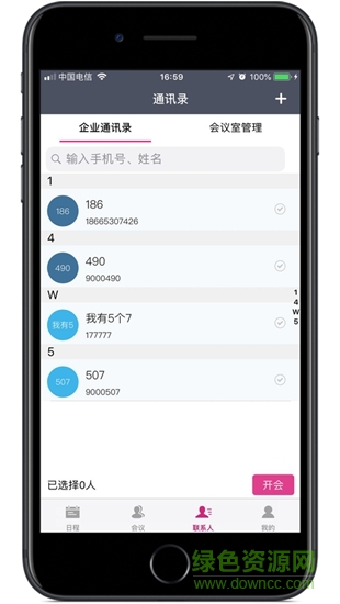 小德通 v2.3.3.190526 安卓版 3