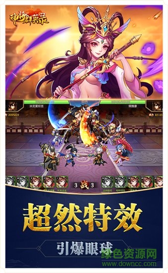 神將群英錄內購 v1.0.9.36 安卓版 1