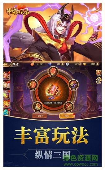 神將群英錄內購 v1.0.9.36 安卓版 0