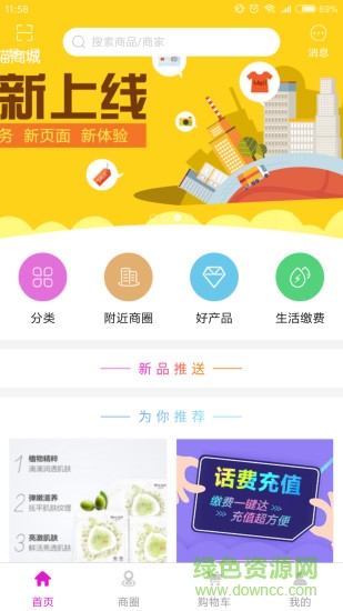 御貓商城 v1.1.6 安卓版 0