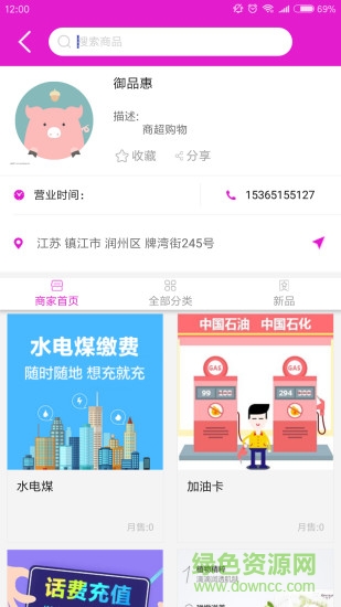 御貓 御貓手機(jī)版