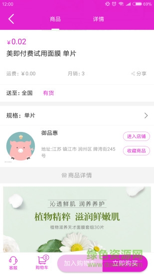 御貓商城 v1.1.6 安卓版 3