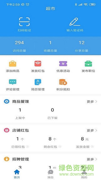 村村美商家安卓版下載