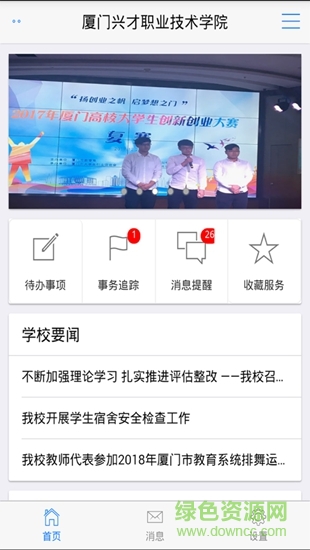 廈門智慧興才 v1.0.6 安卓版 0