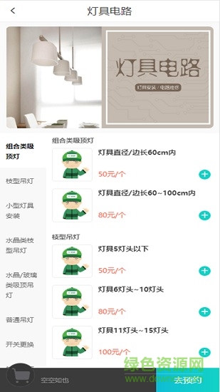 芒果云物業(yè)app