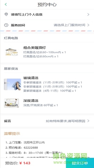 芒果云物業(yè)(上門(mén)維修) v2.0.79 安卓版 2