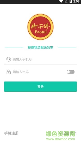 腳不停跑腿1