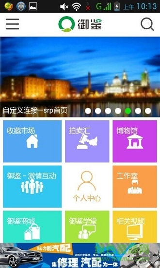 御鑒手機版