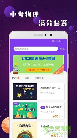 中考物理輔導計劃 v1.0.0 安卓版 0