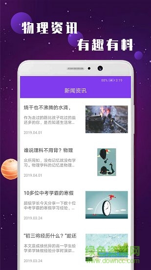 中考物理輔導計劃 v1.0.0 安卓版 1