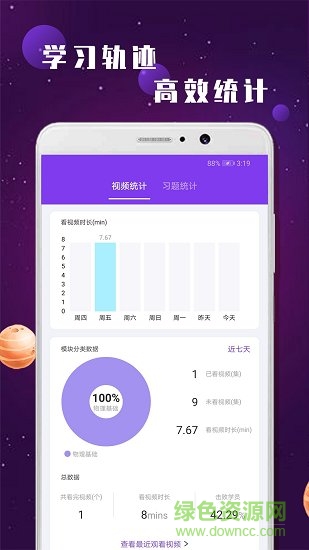 中考物理輔導計劃 v1.0.0 安卓版 3