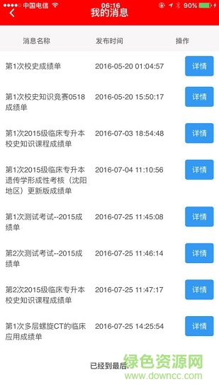 紅e考點(diǎn)繼續(xù)教育 v1.7.609 安卓版本 3