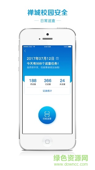 禪城校園安全app
