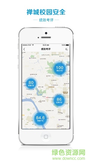 禪城校園安全 v1.3.0 安卓手機(jī)版 2