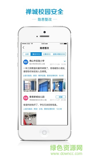 禪城校園安全 v1.3.0 安卓手機(jī)版 3