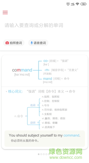 英語(yǔ)解詞 v2.0.0 安卓版 1