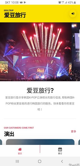 愛豆旅行安卓版