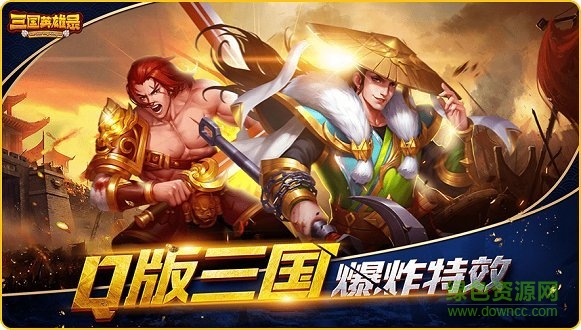 三國(guó)英雄錄無(wú)限元寶版 v2.1.5 安卓版 2