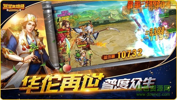 三國(guó)英雄錄無(wú)限元寶版 v2.1.5 安卓版 0
