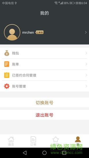 訴裁快車(chē) v1.8 安卓版 3