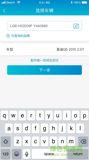 毛蔥汽配安卓版下載